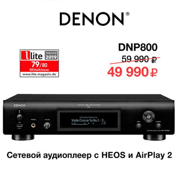 Акция на Denon DNP-800NE