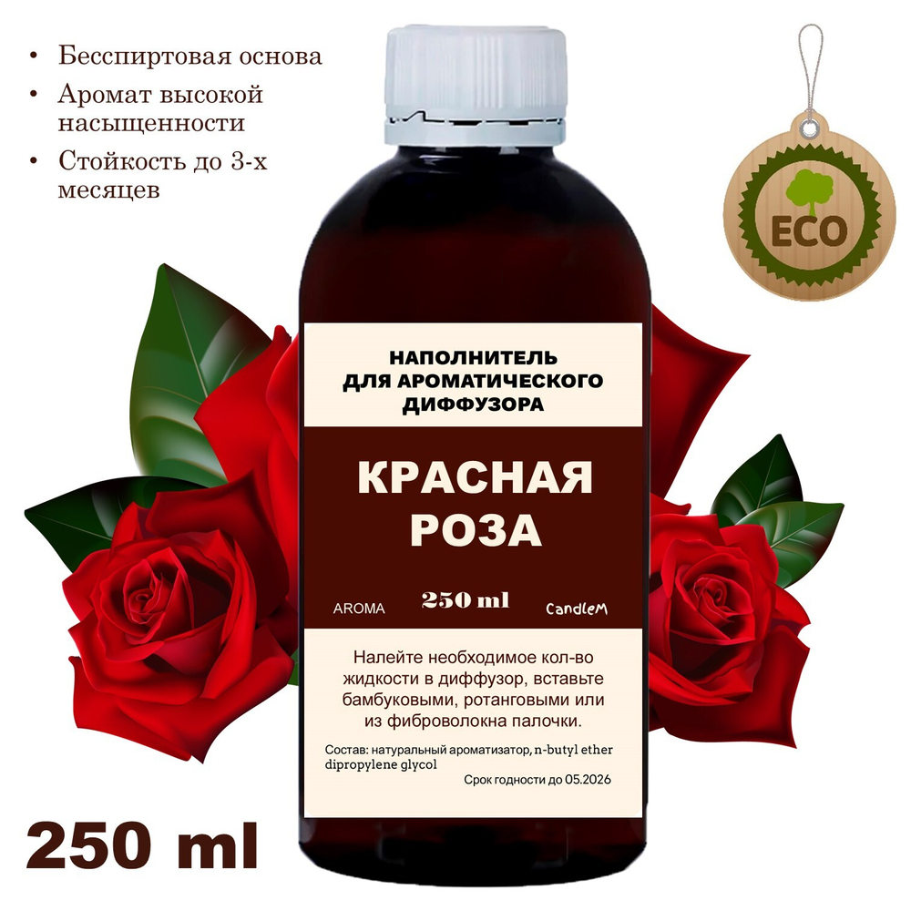РОЗА - Наполнитель для ароматического диффузора