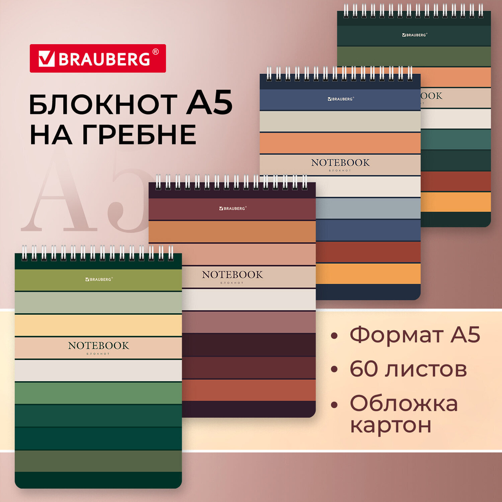 Блокнот А5 (146х206 мм) 60 л. гребень картон клетка BRAUBERG "Classic" (12 штук в упаковке)