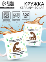 Кружка керамическая «Сильные плечи», 320 мл