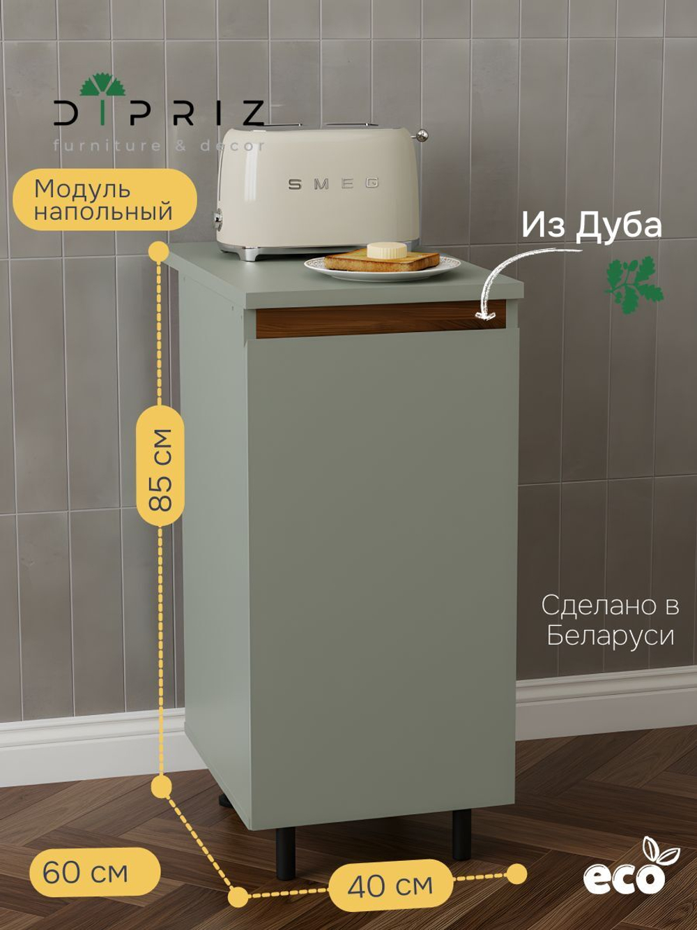 Кухонный модуль напольный 40х60х85, Малага, со столешницей, с дубом, зеленый самшит, Dipriz