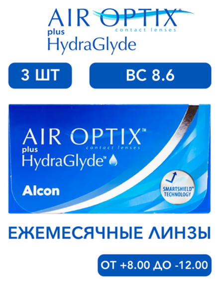 Ежемесячные контактные линзы Air Optix plus HydraGlyde (уп. 3 линзы)