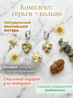 Комплект украшений с янтарём 3 круга 3 листика пеструха белая мелкая светлая
