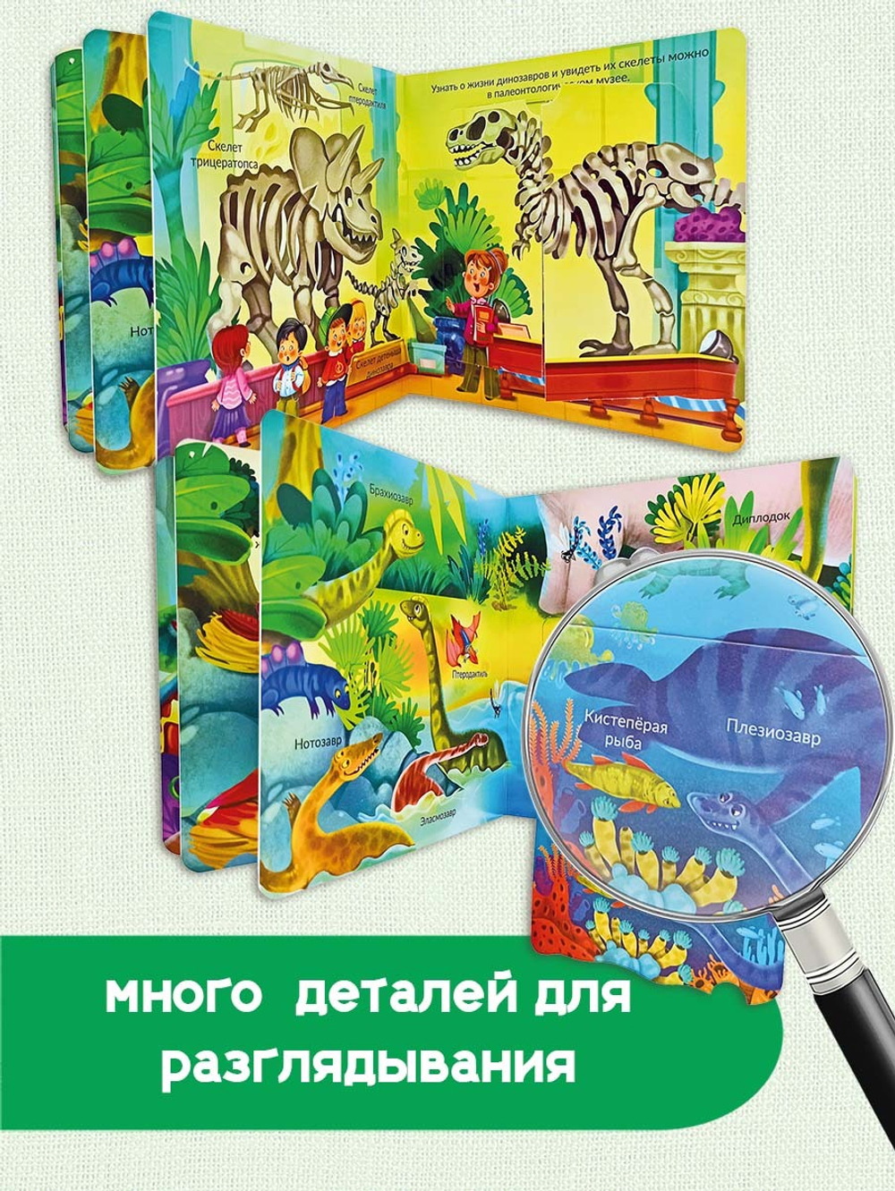 Книжка с двойными окошками ДИНОЗАВРЫ