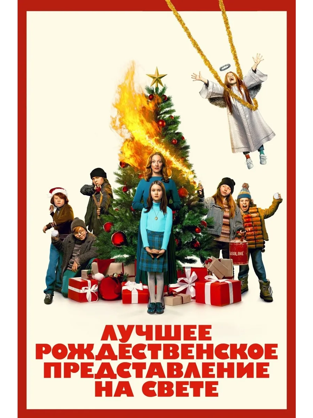 Лучшее рождественское представление на свете (2024) (DVD-R)