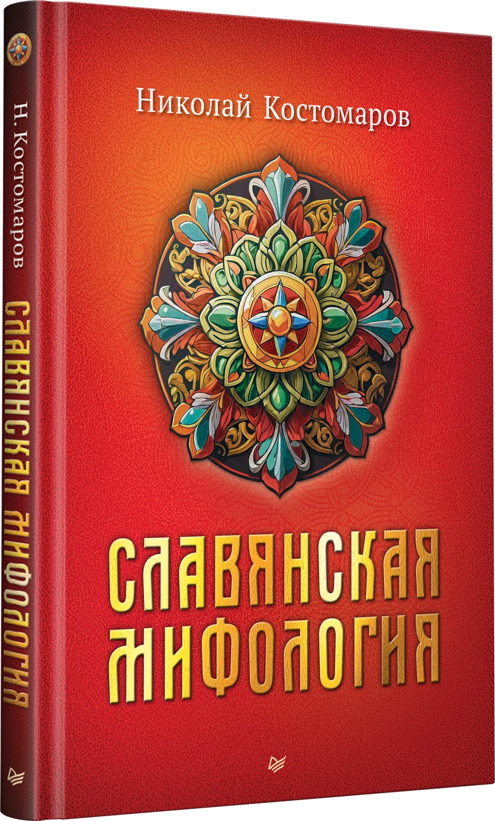 Славянская мифология