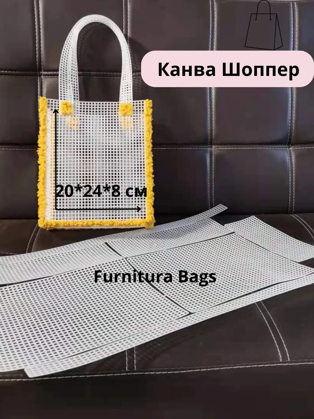 Канва для сумки Шоппер 20*24 см