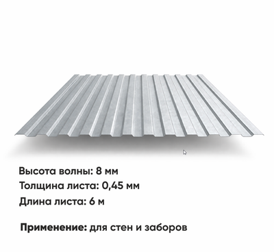 Профлист С 8  (Н-0,45)  6 м ЦИНК