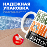 Кружка, Рыболовные войска, Генерал Антон, 330мл