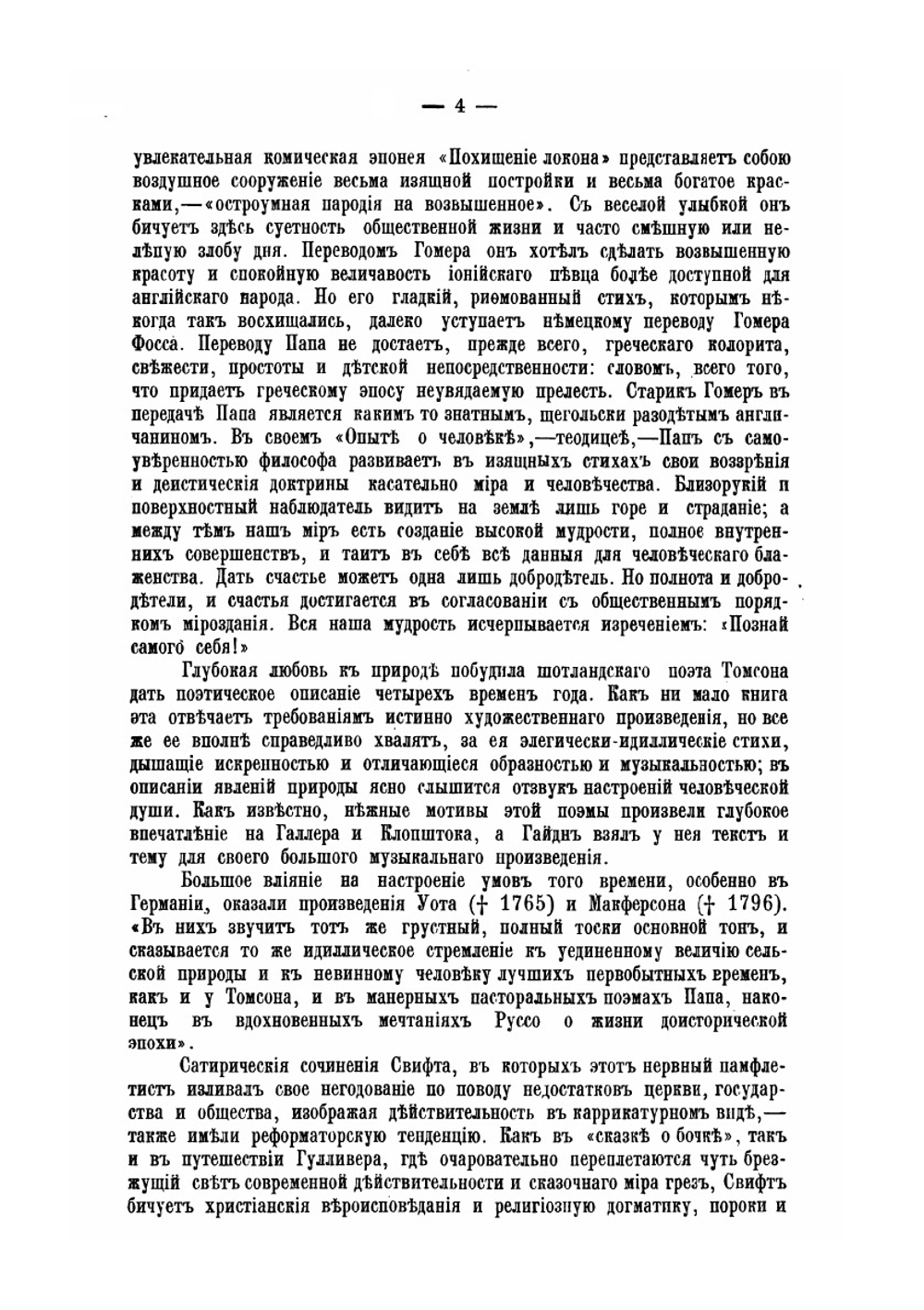 Тайные общества, союзы и ордена. Том 2 | Г. Шустер