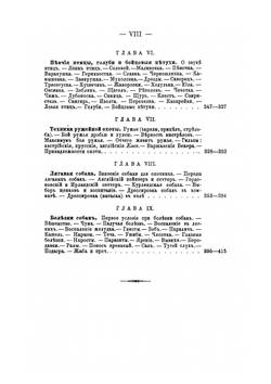 Охотник и охота | Н. Зарубин