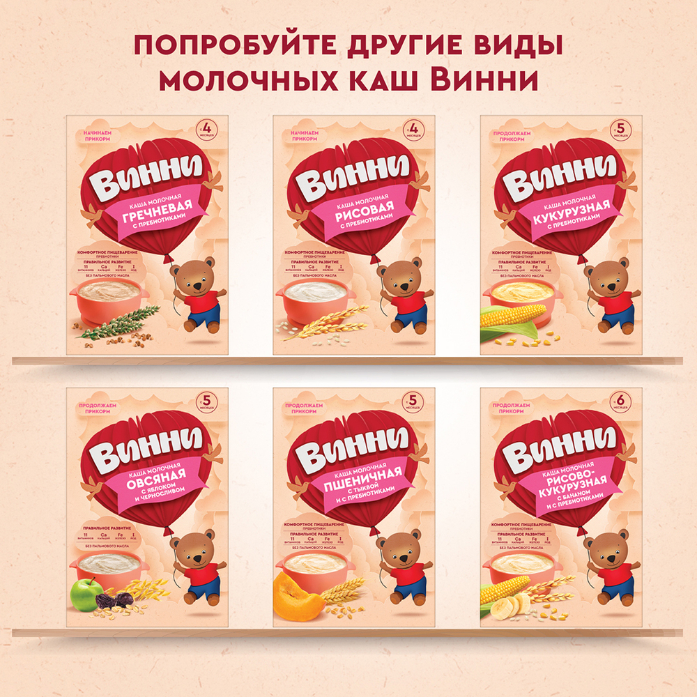 Каша молочная овсяная с пребиотиками Винни 200г с 5 месяцев