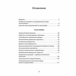 Книга «Европа в средние века»