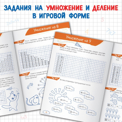 Тренажёр по таблице умножения