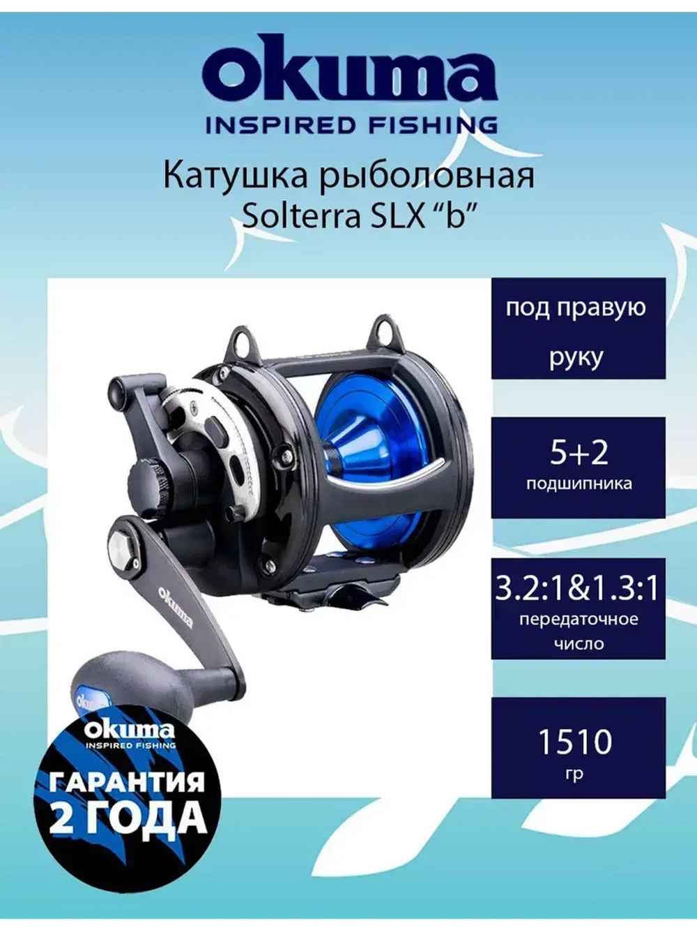 Катушка для рыбалки Okuma Solterra b SLX