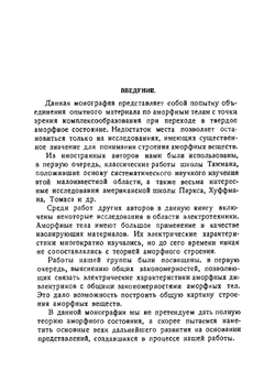 Аморфное состояние | П.П. Кобеко