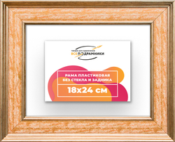 Рама 18x24 для картин и фотографий