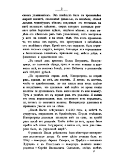 Цесаревич Павел Петрович. (1754-1796) | Дм. Кобеко