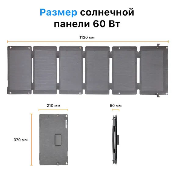 Туристическая солнечная панель YASHEL 60 Ватт