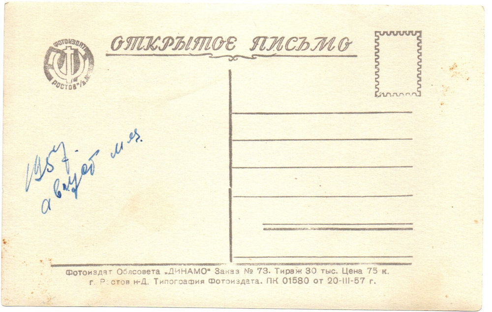 Фотооткрытка Гагра. Сан. Жоэквара. 1957 г. Редкая XF