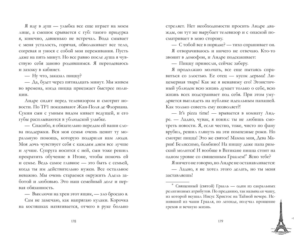 Артур, Луи и Адель