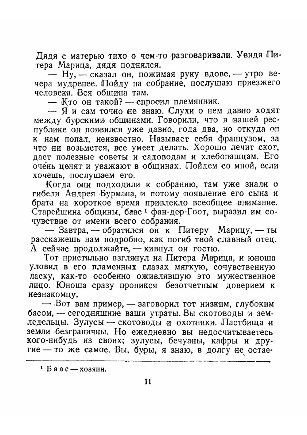 Питер Мариц - юный бур из Трансвааля | Ниман Август