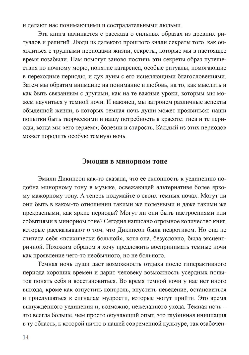 Темные ночи души. Цифровая версия.