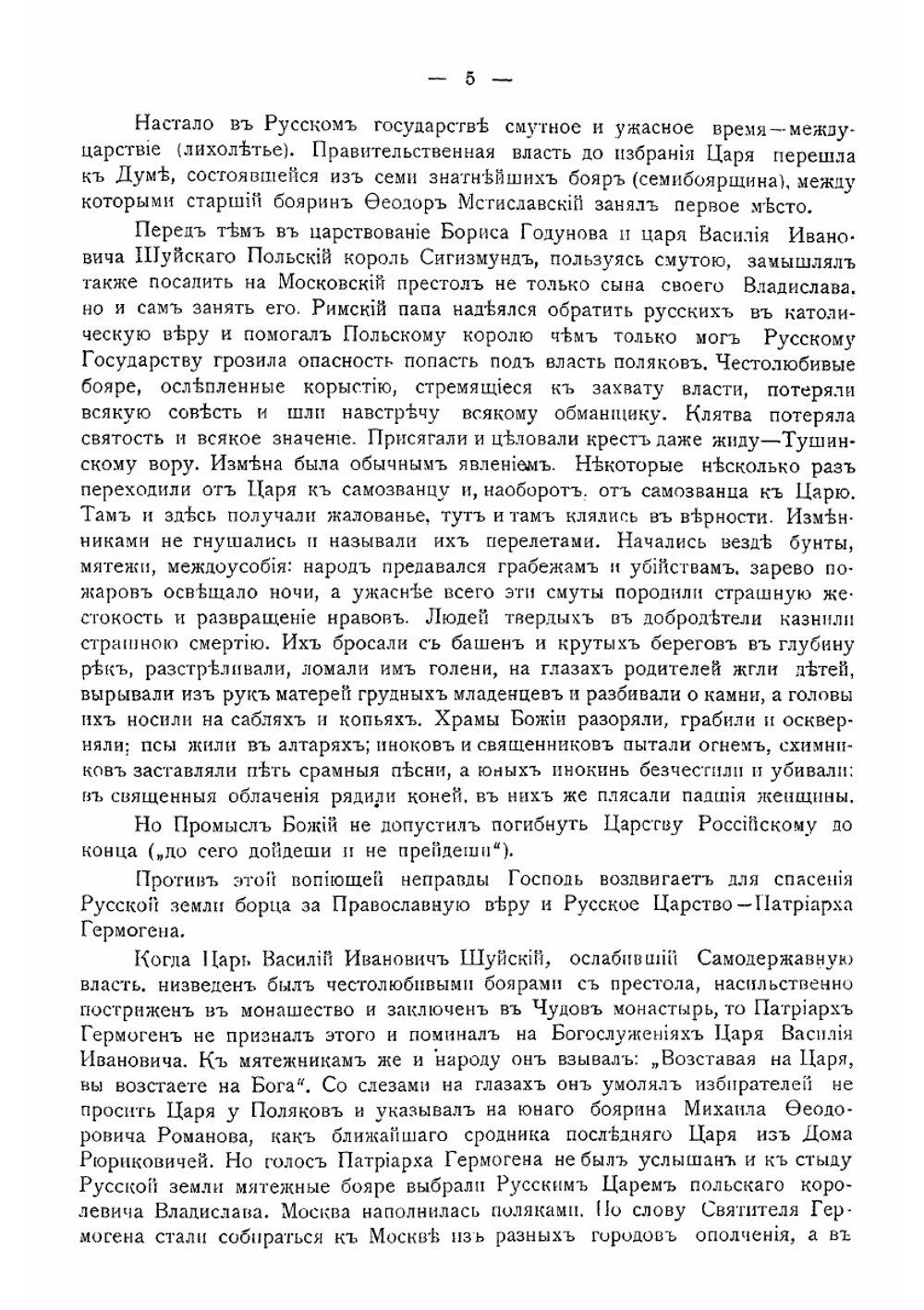 К трехсотлетию царствования дома Романовых. Воспоминания о прошлом | Н.И. Парвицкий