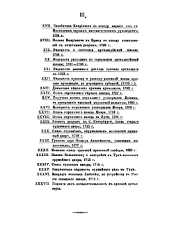 Материалы для истории Артиллерийского управления в России | Н. Е. Бранденбург