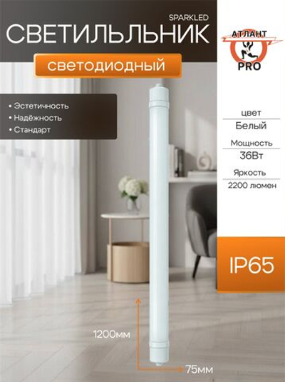 Светодиодный светильник 36ВТ 170-245В 50/60Hz 1215*58,7*28 IP65 3600лм PF0.5 Ra70 PLL55-40E-40