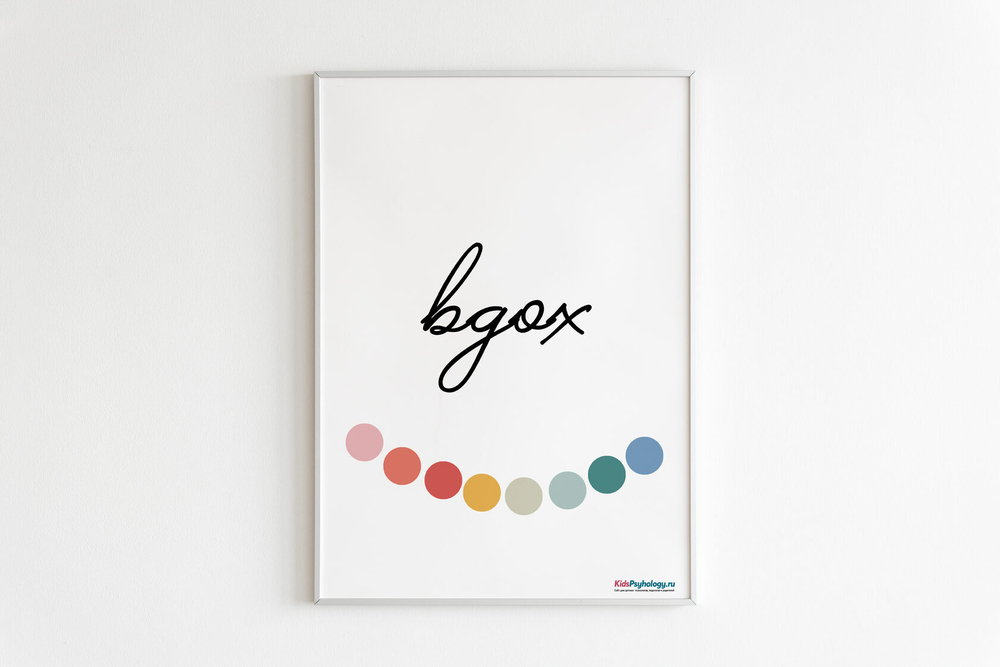 Набор из 6 плакатов для кабинета педагога-психолога