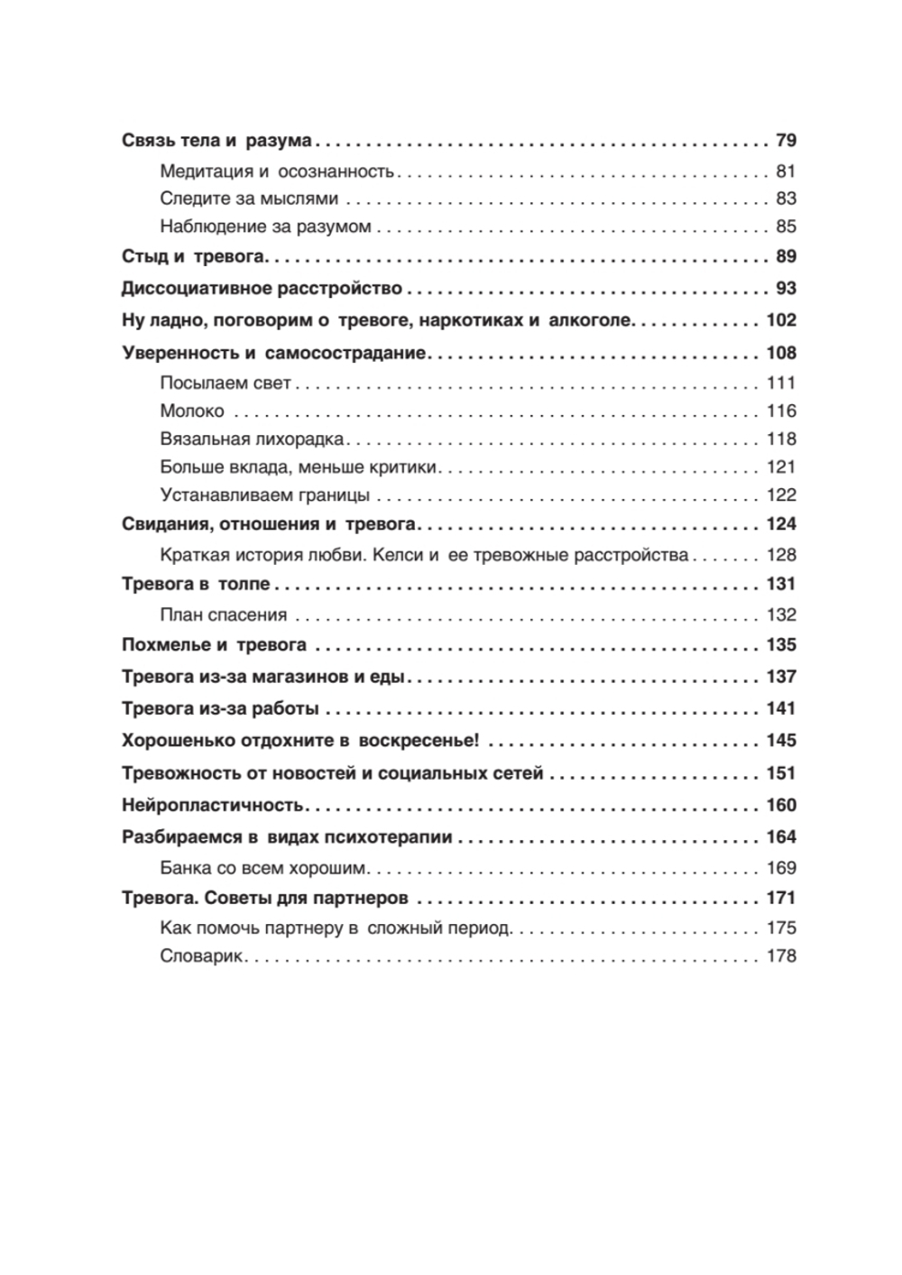 НЕ НОРМ. Что психологи не расскажут о тревожном расстройстве, панических атаках и депрессии