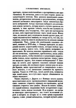 Атеней: журнал критики, современной истории и литературы. Часть 1. Январь и февраль 1858 | Е. В. Корш