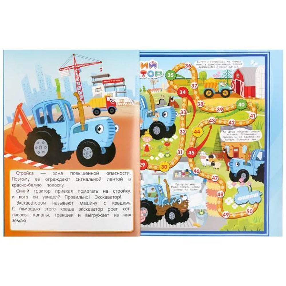 Активити ходилка-раскраска - Синий трактор