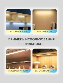 Светильник с бесконтактным выключателем, подсветка для кухни