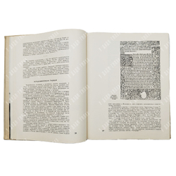 Немировский Е. Л. Возникновение книгопечатания в Москве. — М.: Книга, 1964