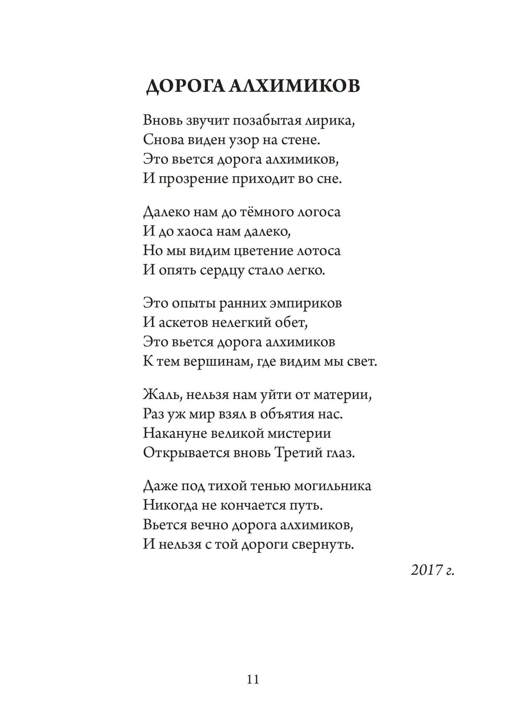 Гнозис. Сборник стихов