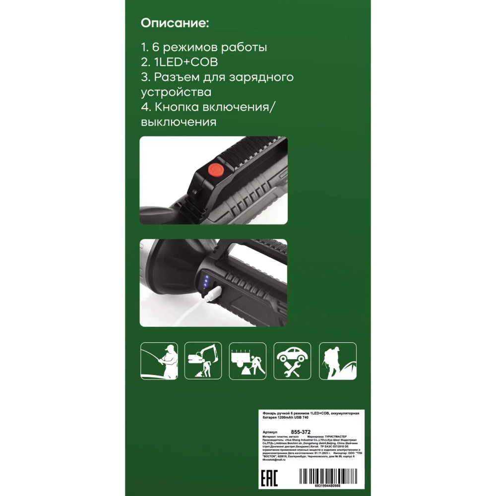 Фонарь ручной 6 режимов 1LED+COB, аккумуляторная батарея 1200mAh USB 740
