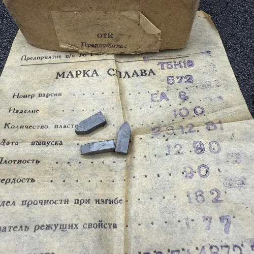 Пластины твердосплавные 3шт для резца Т5К10 ЕА8