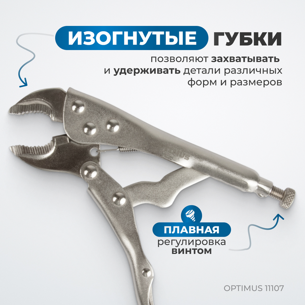 OPTIMUS 11107 Зажим сварочный американского типа, изогнутые губки 7"