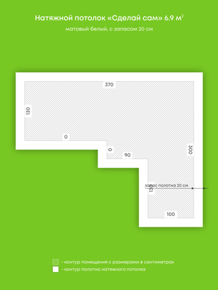 Матовый натяжной потолок 6.9 м2