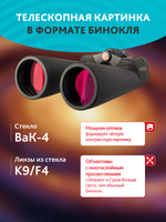 Набор: бинокль Levenhuk Bruno PLUS 25x70 со штативом