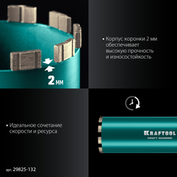 KRAFTOOL DIAMOND 132 мм (450 мм, 1 1/4″, лазерная сварка сегментов), Алмазная Коронка по железобетону (29825-132)