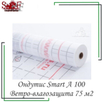 Ветровлагозащита А 100 ONDUTISS SMART 75 м2
