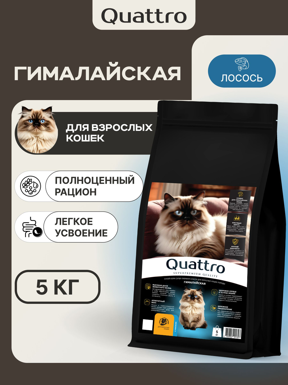 Корм сухой для взрослых кошек породы Гималайская, с лососем, 5 кг, QUATTRO