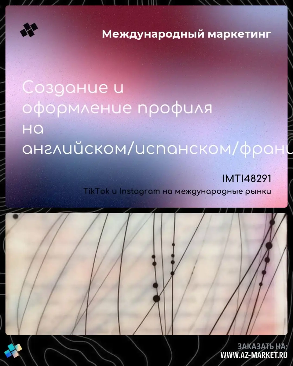 Создание и оформление профиля на английском/испанском/французском