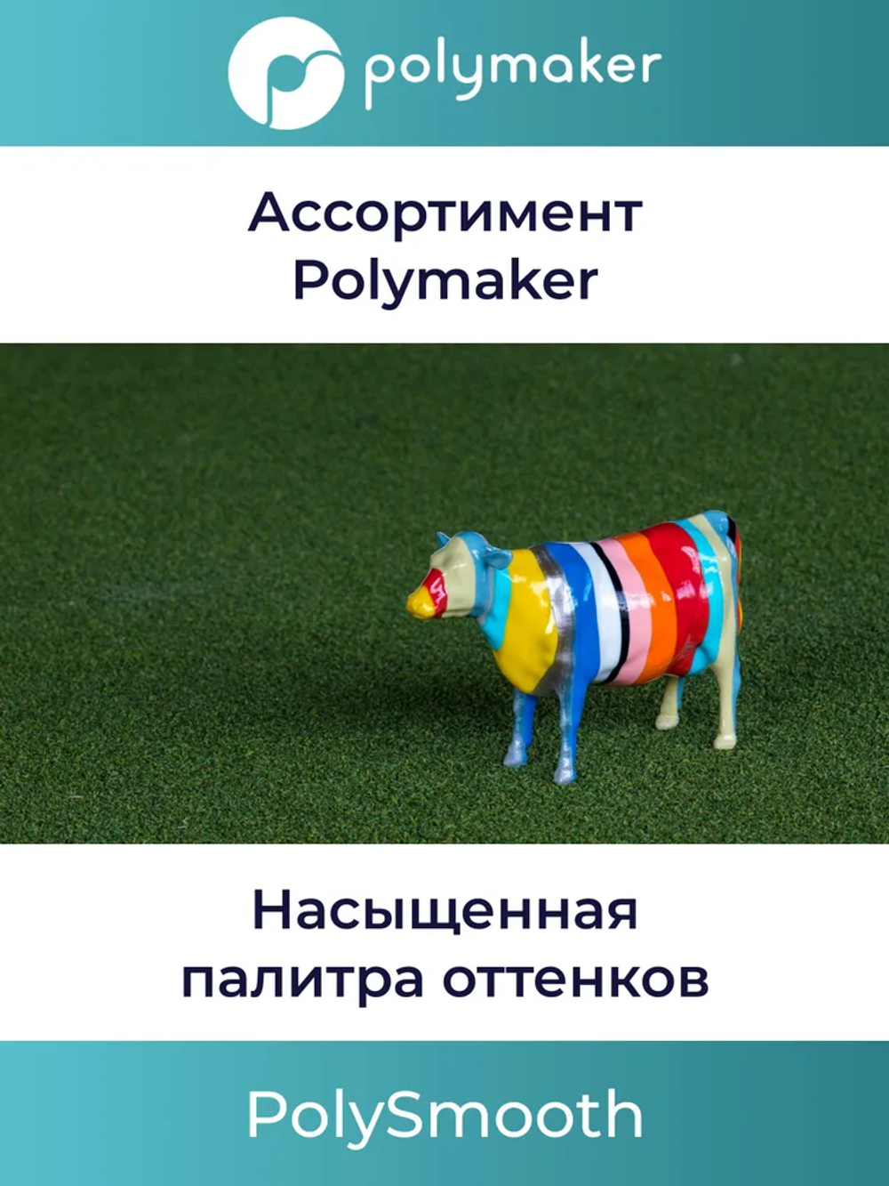 Пластик Polymaker PolySmooth PVB 1,75mm 750g Black'