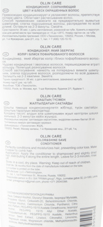 OLLIN CARE Кондиционер, сохраняющий цвет и блеск окрашенных волос 200мл/ Color&Shine Save Conditione