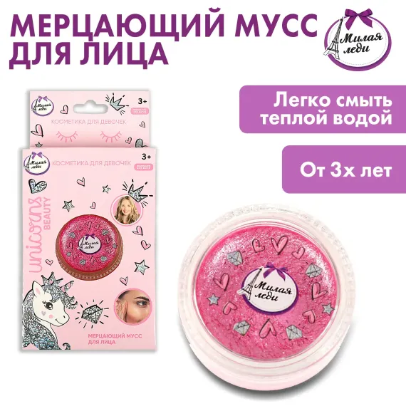 Мусс для лица Милая леди Мерцающий Розовый 360625
