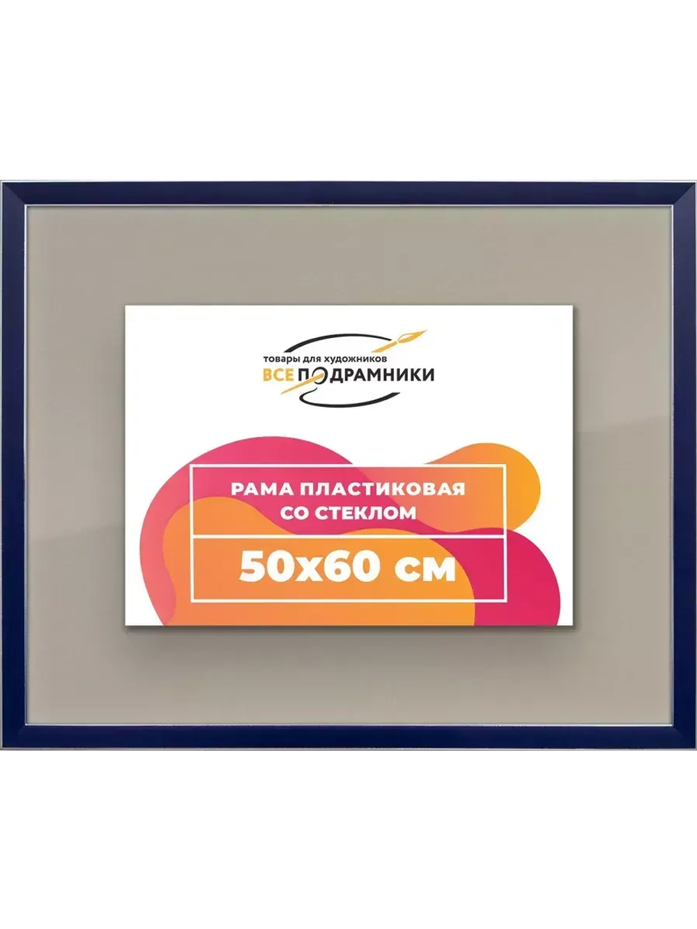 Рамка 50x60 для постера и фотографий